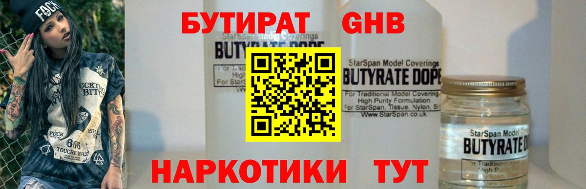 БУТИРАТ оксибутират  Вход с VPN  Лангепас 