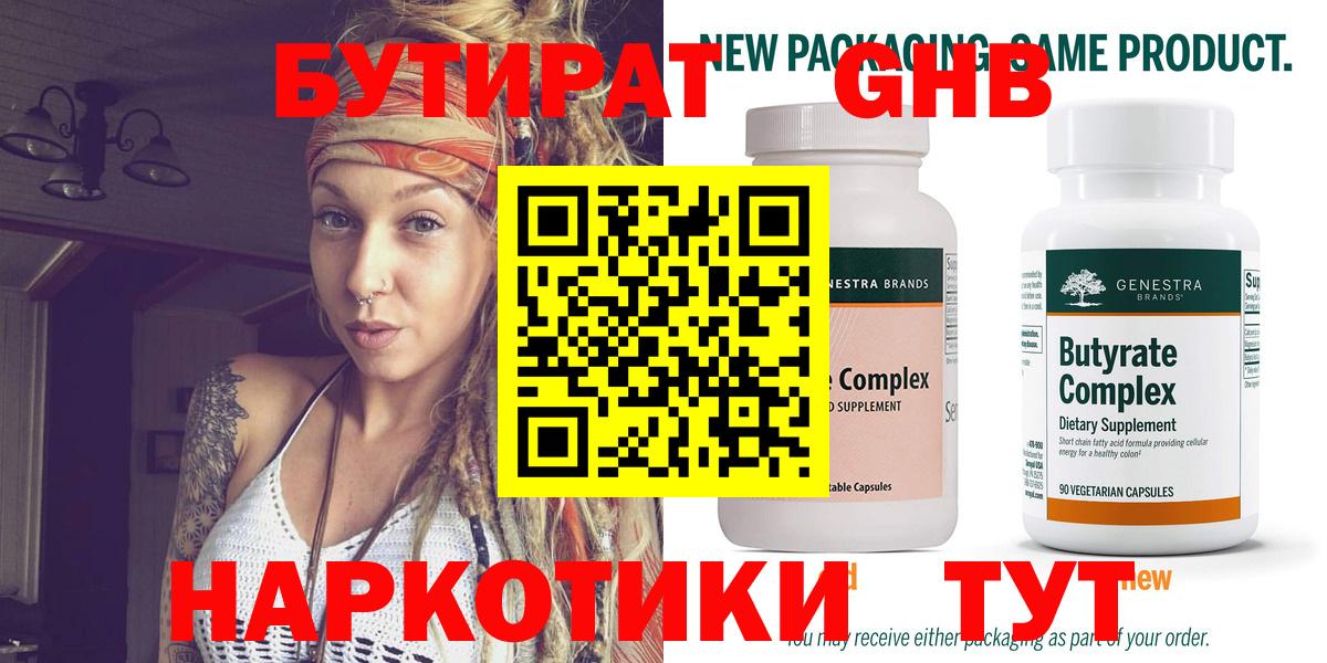 БУТИРАТ GHB Лангепас