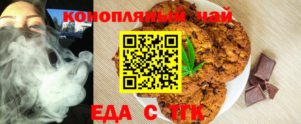 Лангепас  Печенье с ТГК конопля  Вход с VPN 