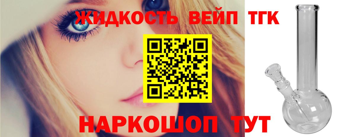 Дистиллят ТГК жижа  Вход с VPN  Лангепас  ТГК вейп с тгк 